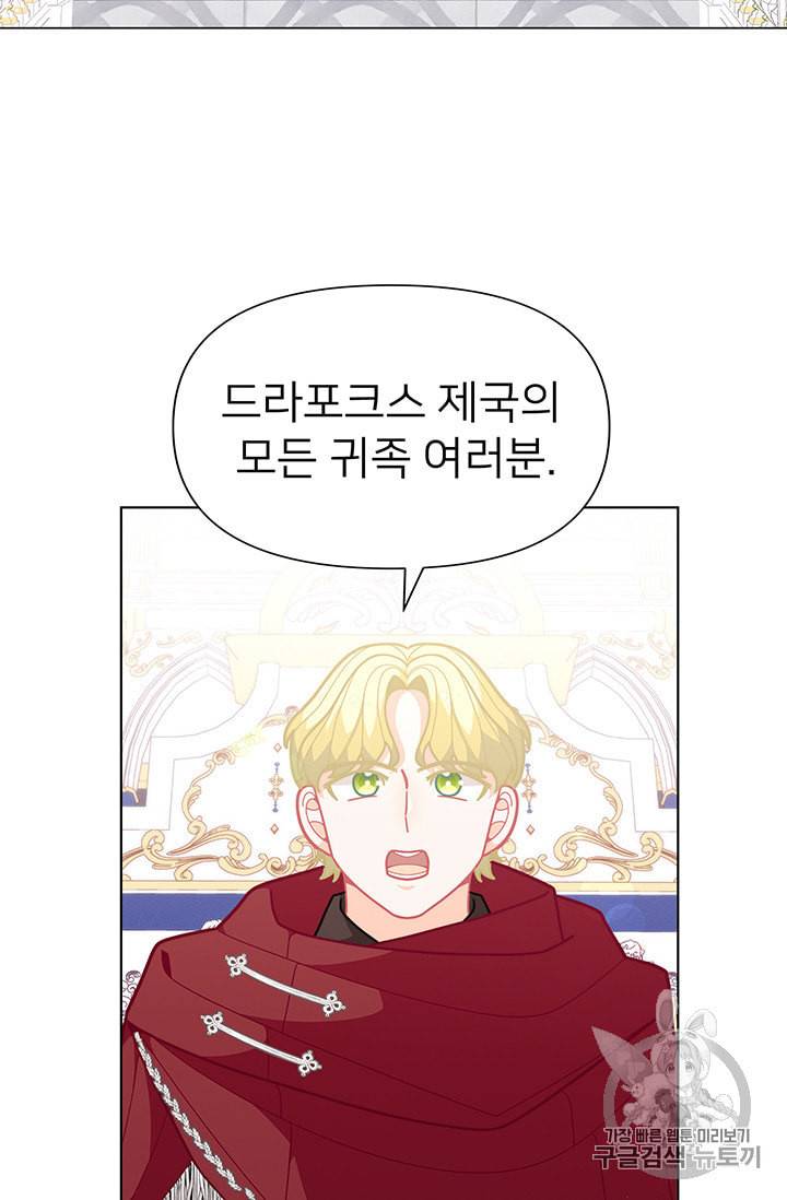 한 줄짜리 영애였을 터 43화 9