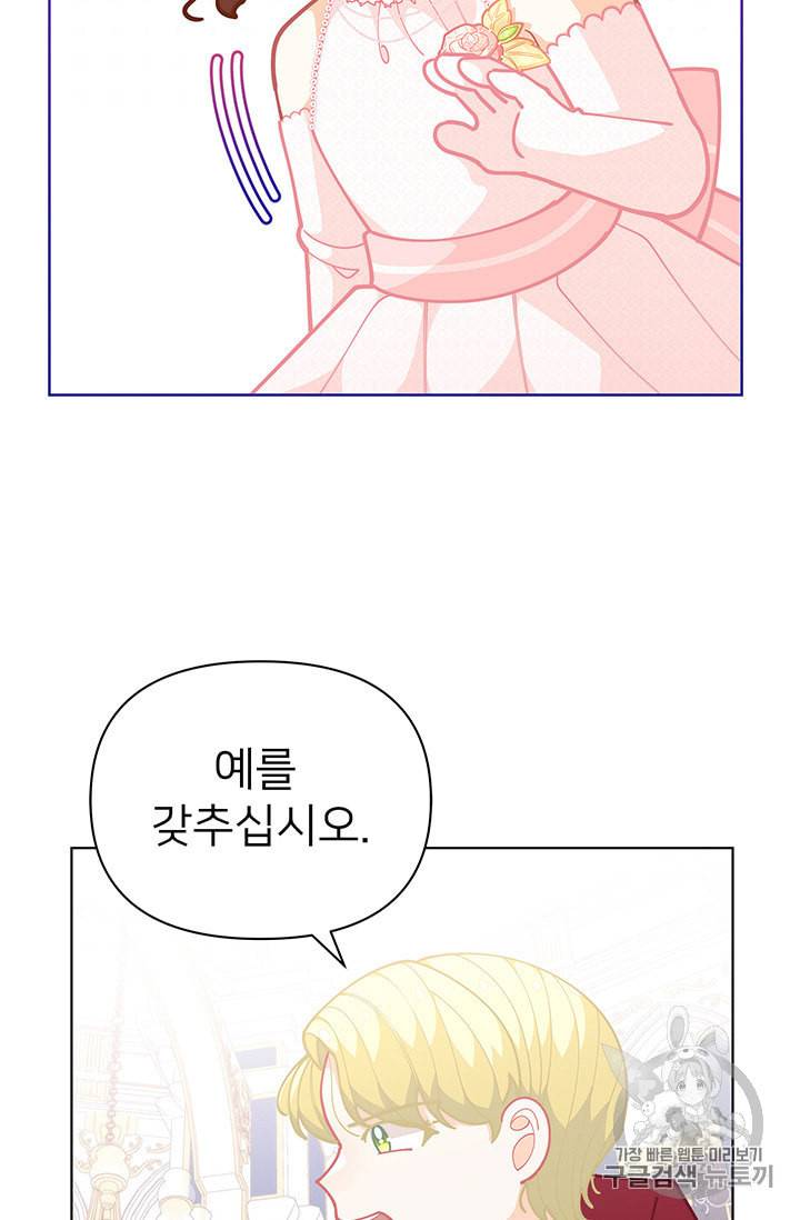 한 줄짜리 영애였을 터 43화 13