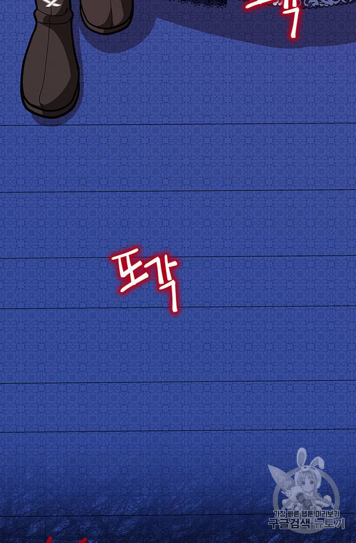 한 줄짜리 영애였을 터 43화 20