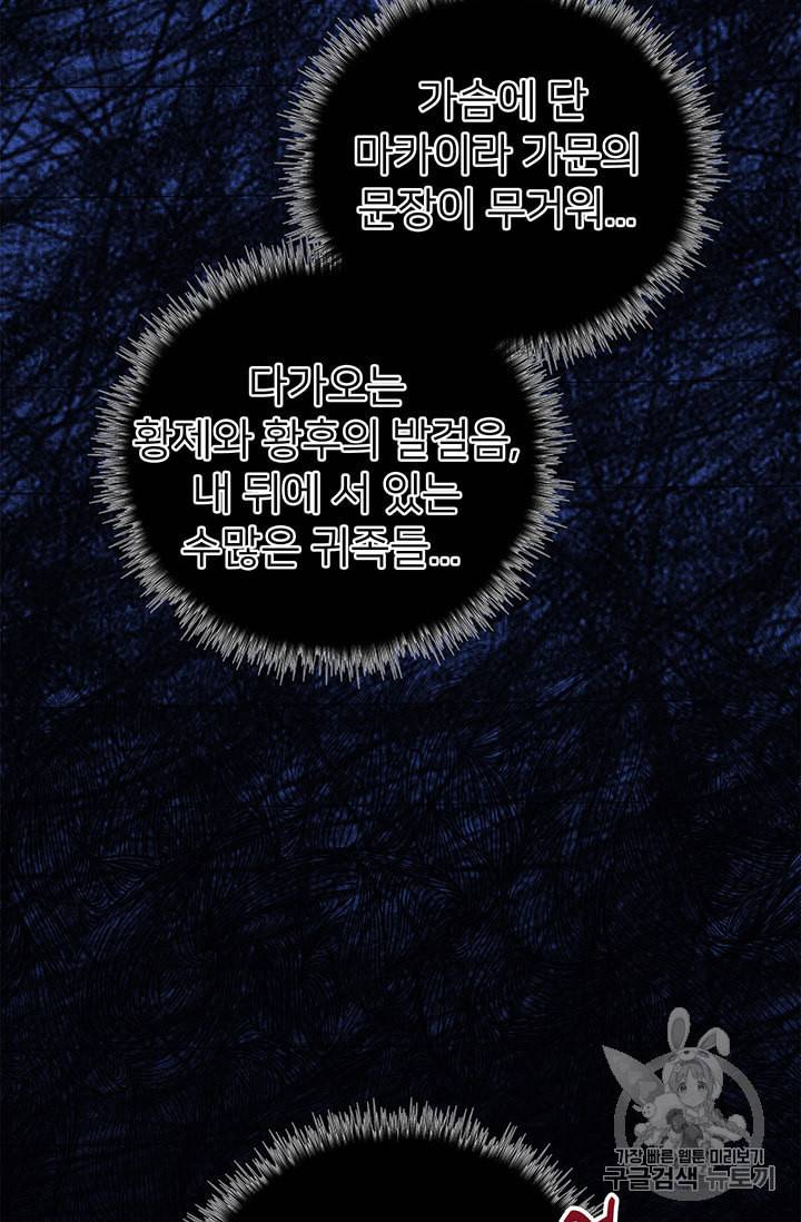 한 줄짜리 영애였을 터 43화 22