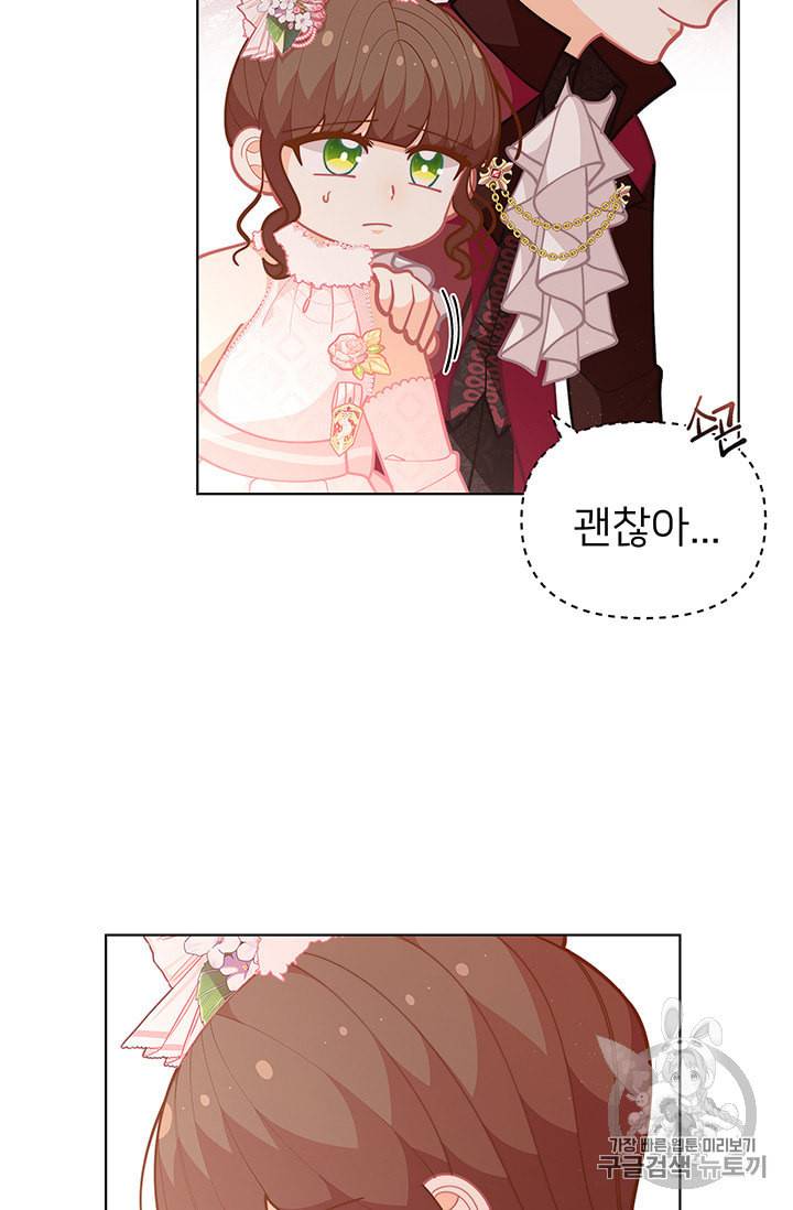 한 줄짜리 영애였을 터 43화 25