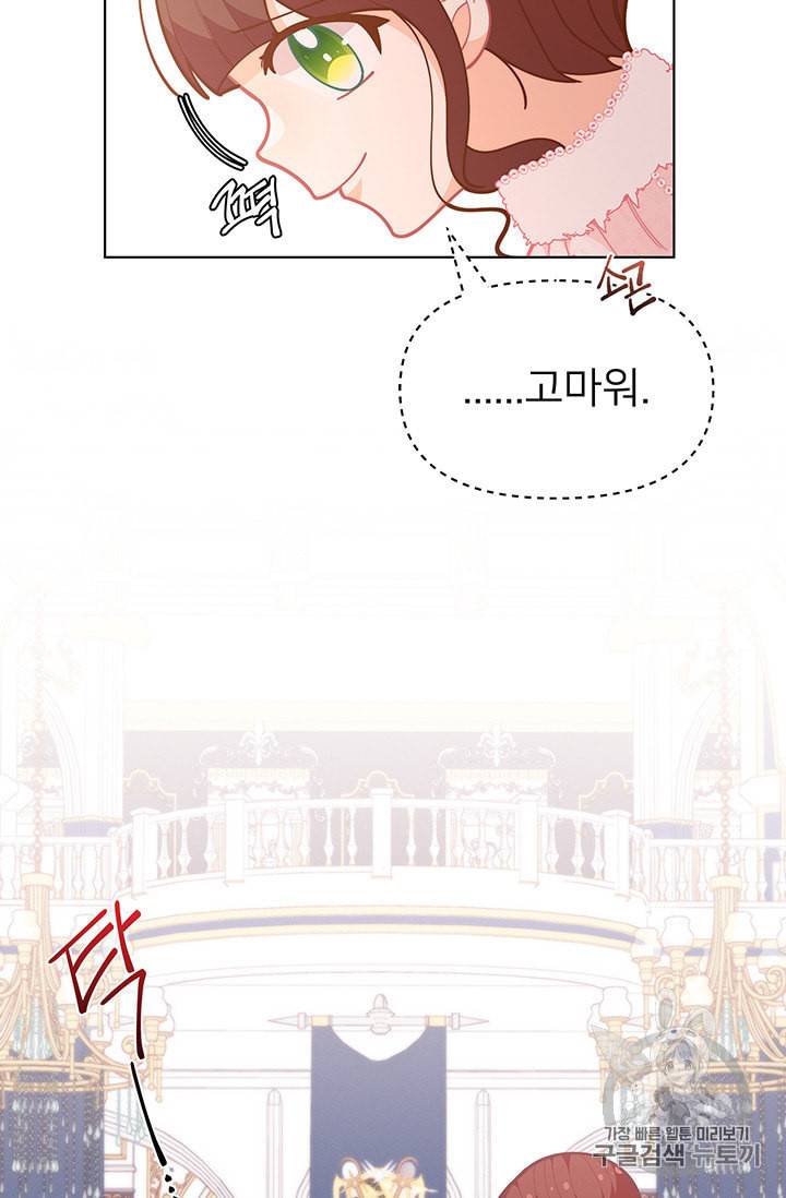 한 줄짜리 영애였을 터 43화 26