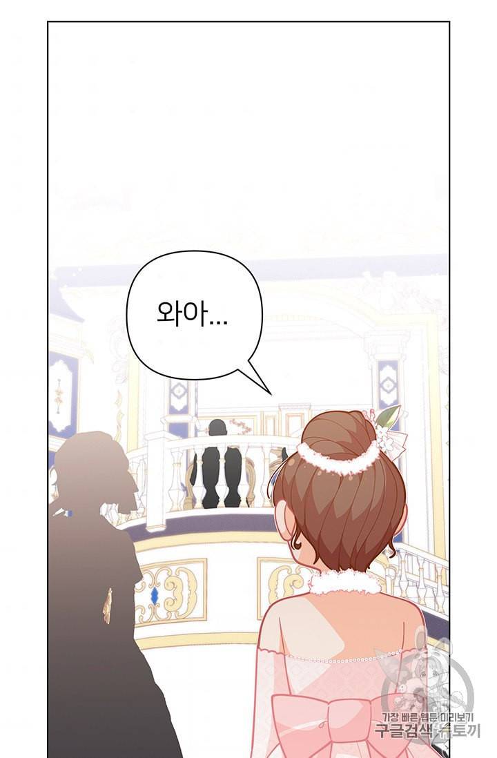 한 줄짜리 영애였을 터 43화 33