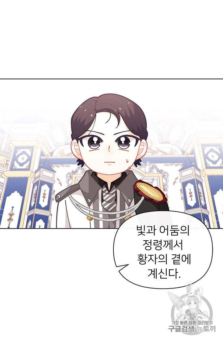 한 줄짜리 영애였을 터 43화 36