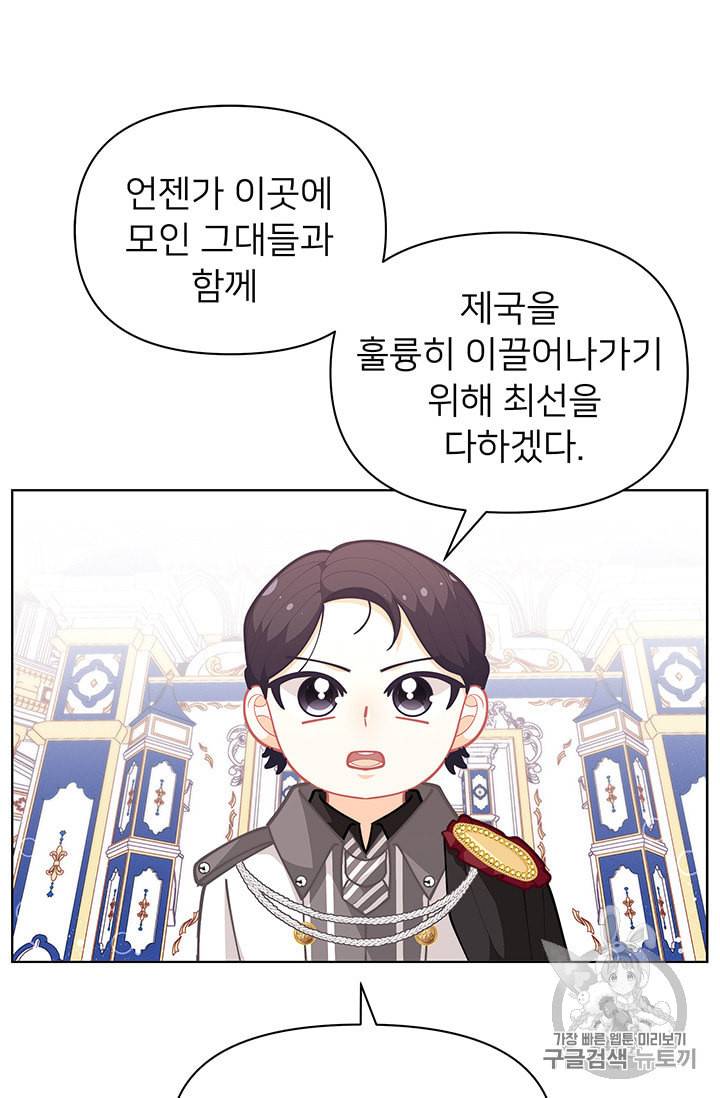 한 줄짜리 영애였을 터 43화 39