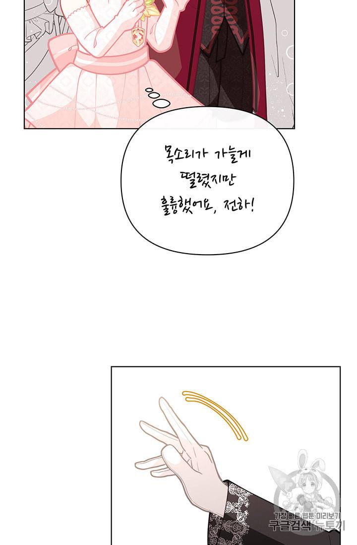 한 줄짜리 영애였을 터 43화 41
