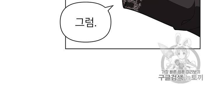 한 줄짜리 영애였을 터 43화 42