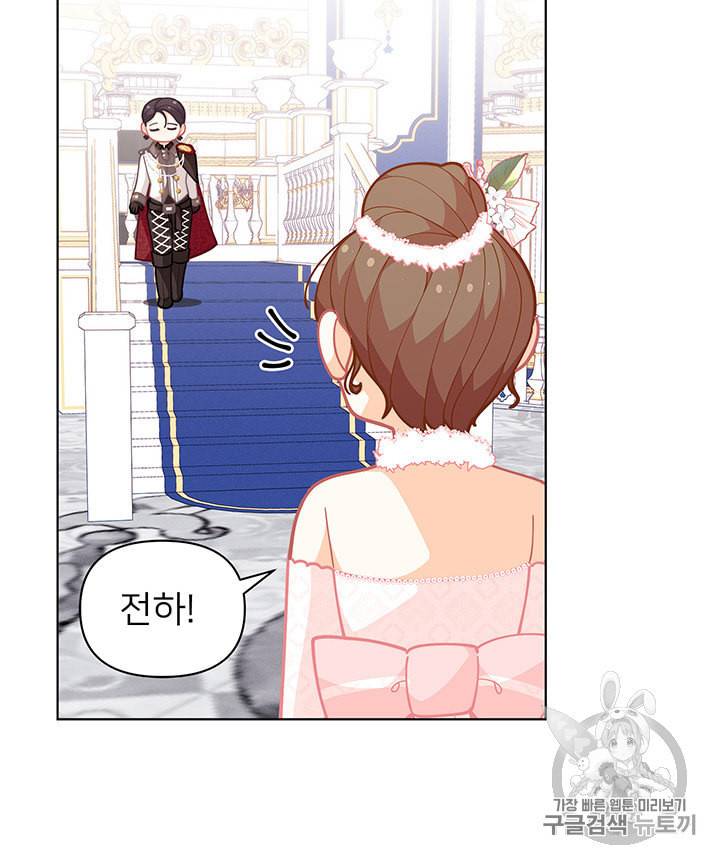 한 줄짜리 영애였을 터 43화 45