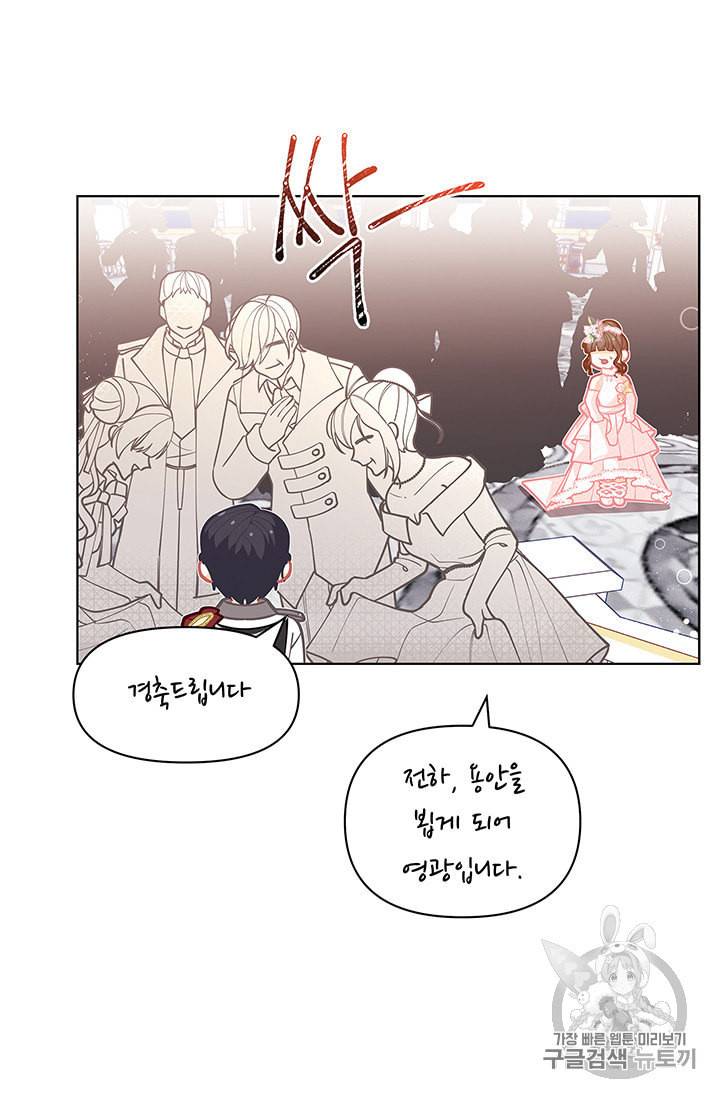 한 줄짜리 영애였을 터 43화 46