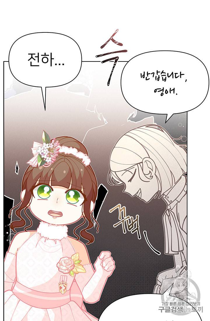 한 줄짜리 영애였을 터 43화 47