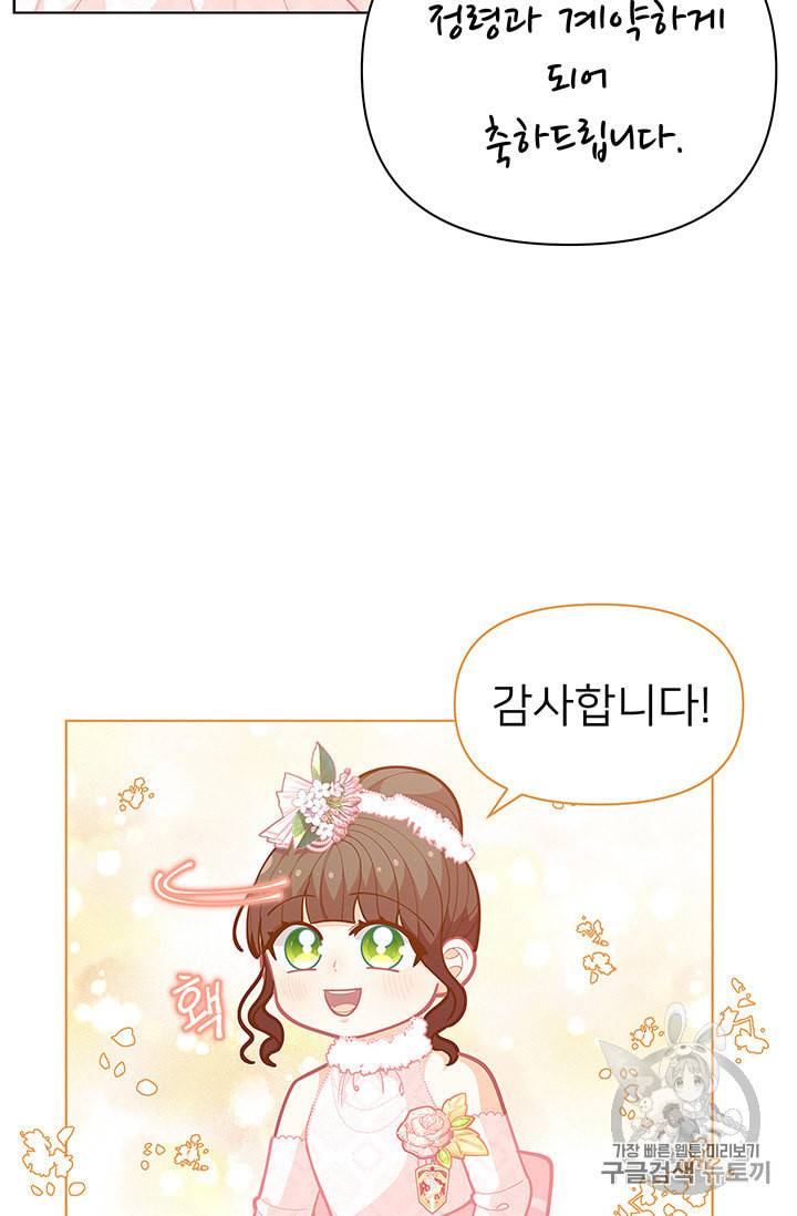 한 줄짜리 영애였을 터 43화 48