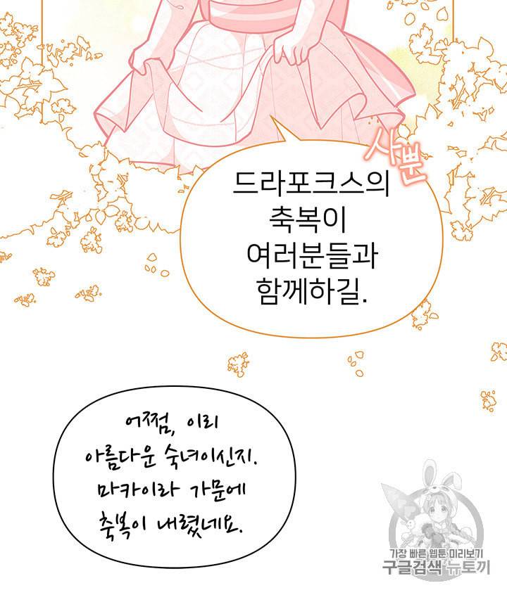 한 줄짜리 영애였을 터 43화 49