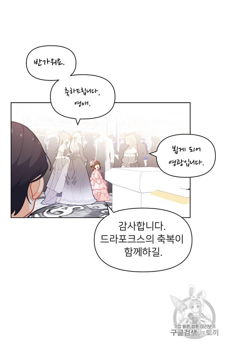 한 줄짜리 영애였을 터 43화 50