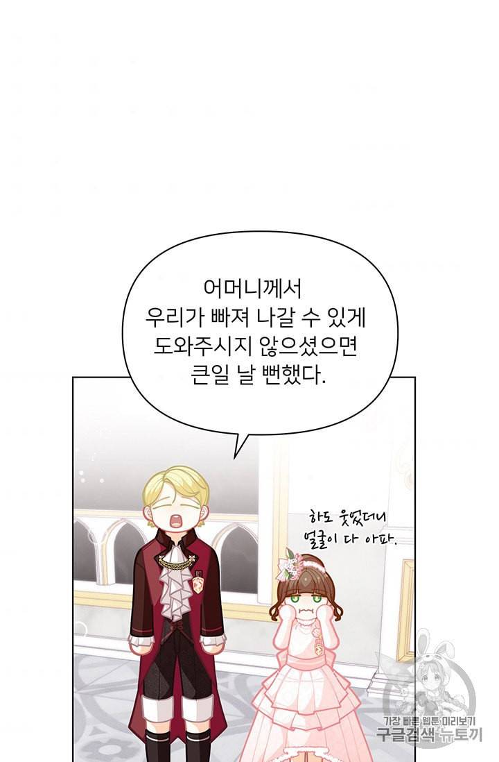 한 줄짜리 영애였을 터 43화 52