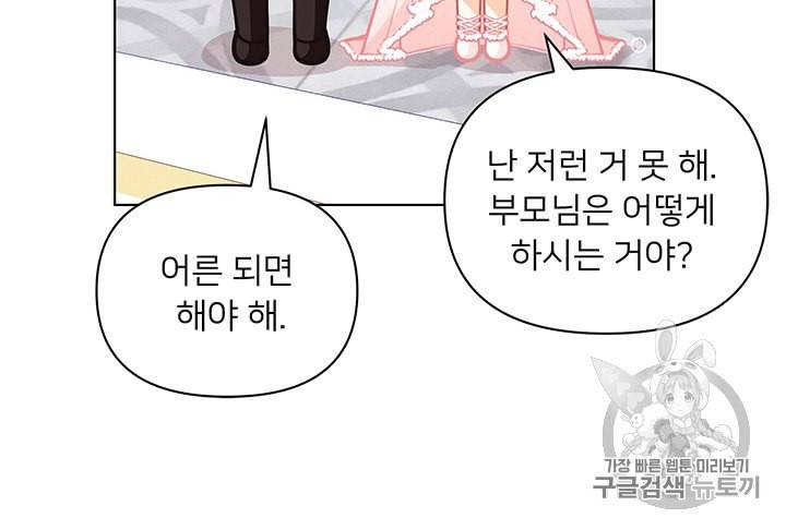 한 줄짜리 영애였을 터 43화 53