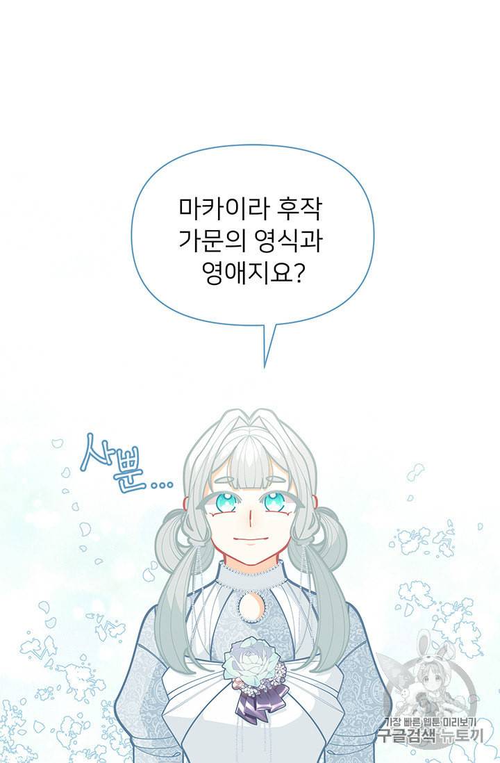 한 줄짜리 영애였을 터 43화 54