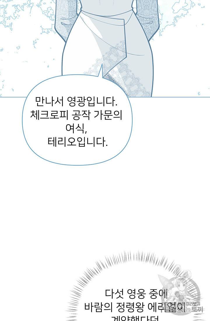 한 줄짜리 영애였을 터 43화 55