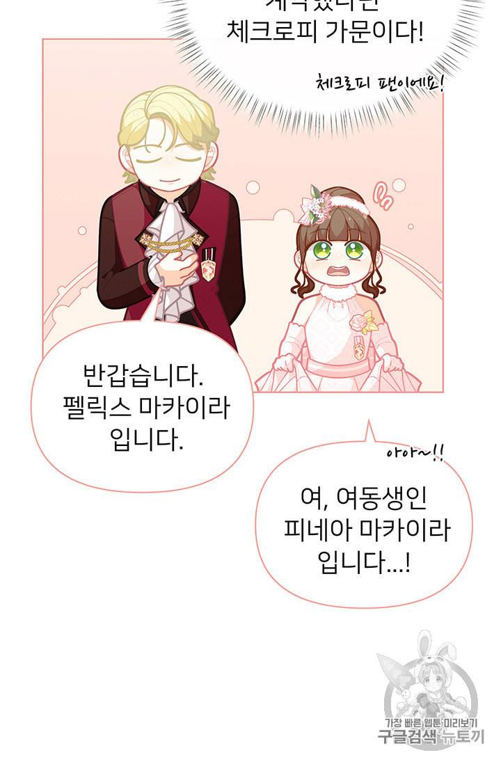 한 줄짜리 영애였을 터 43화 56