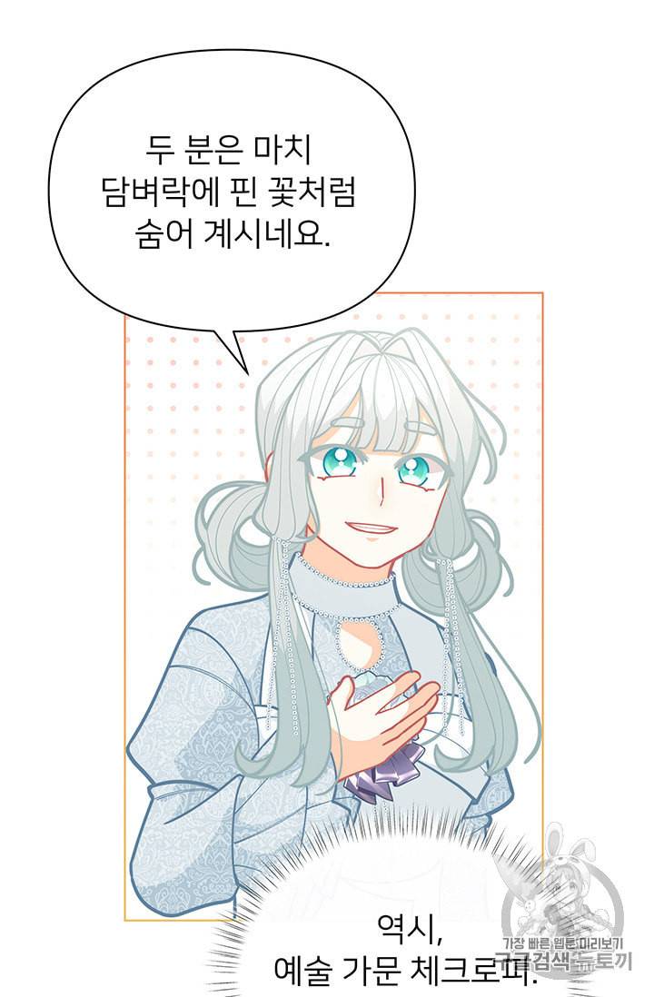 한 줄짜리 영애였을 터 43화 57