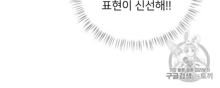 한 줄짜리 영애였을 터 43화 58
