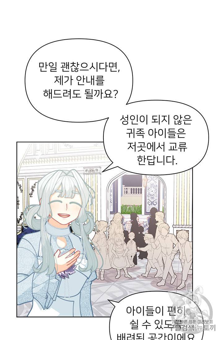 한 줄짜리 영애였을 터 43화 59
