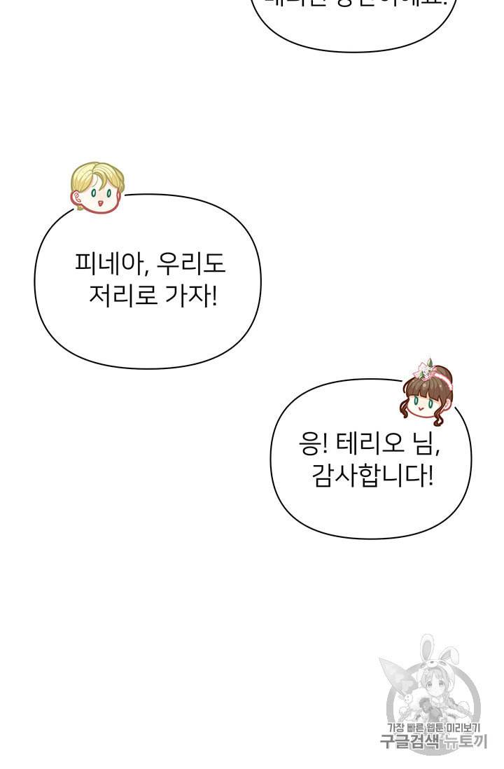 한 줄짜리 영애였을 터 43화 60
