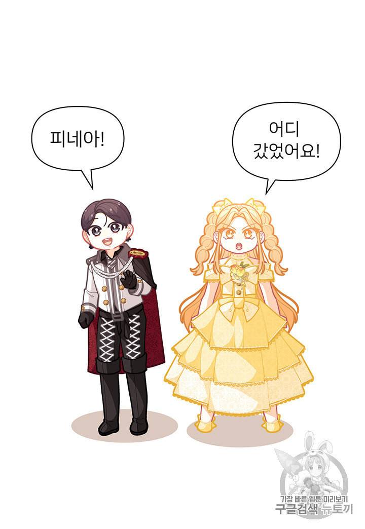 한 줄짜리 영애였을 터 43화 61