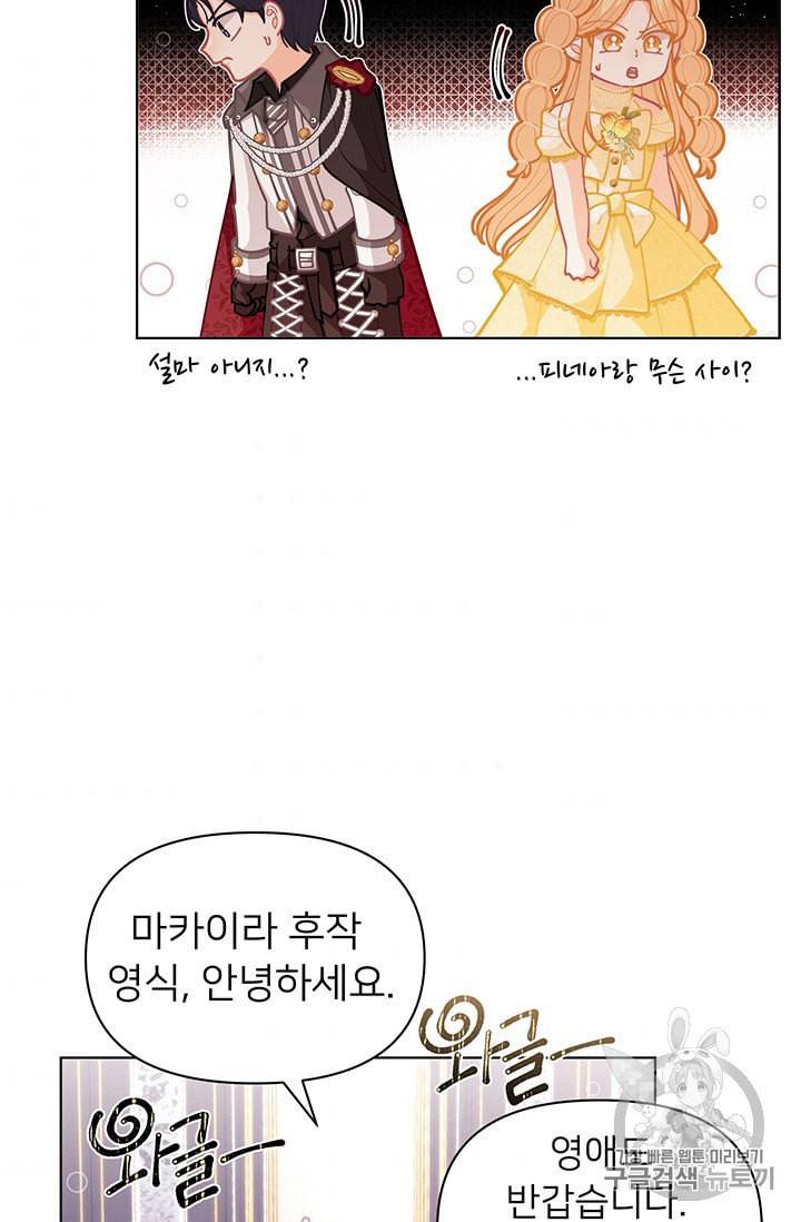 한 줄짜리 영애였을 터 43화 63