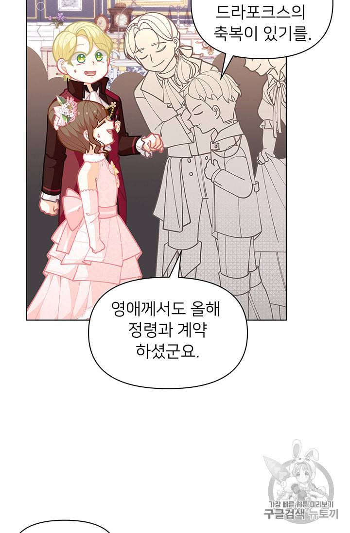 한 줄짜리 영애였을 터 43화 64