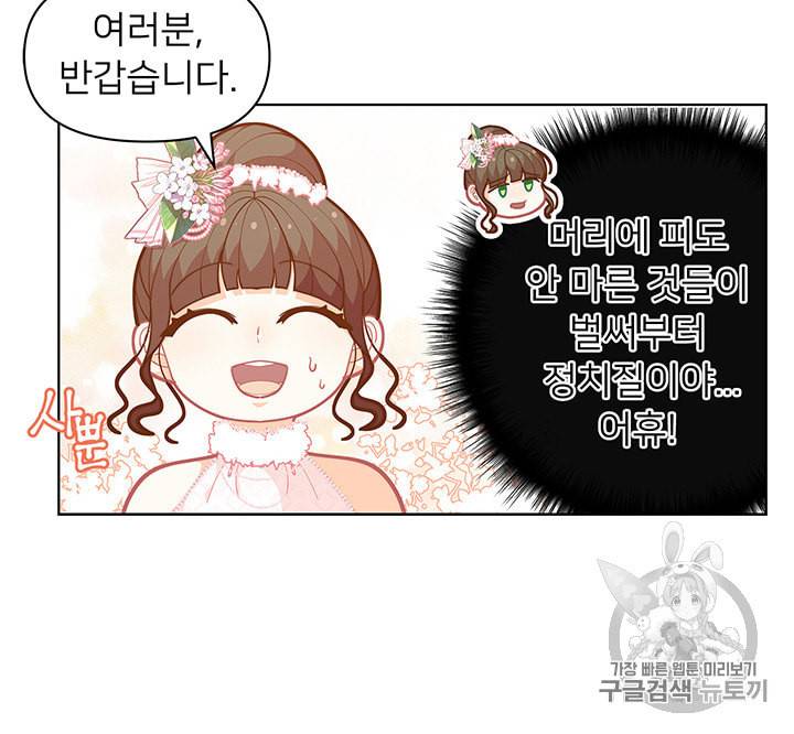 한 줄짜리 영애였을 터 43화 65