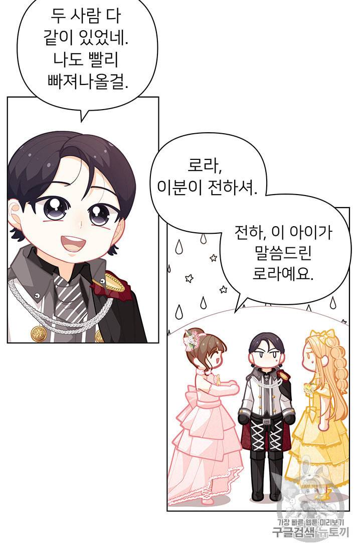 한 줄짜리 영애였을 터 43화 67