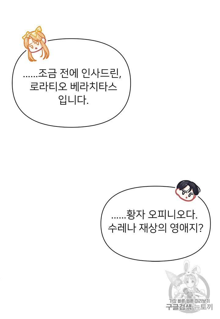 한 줄짜리 영애였을 터 43화 68