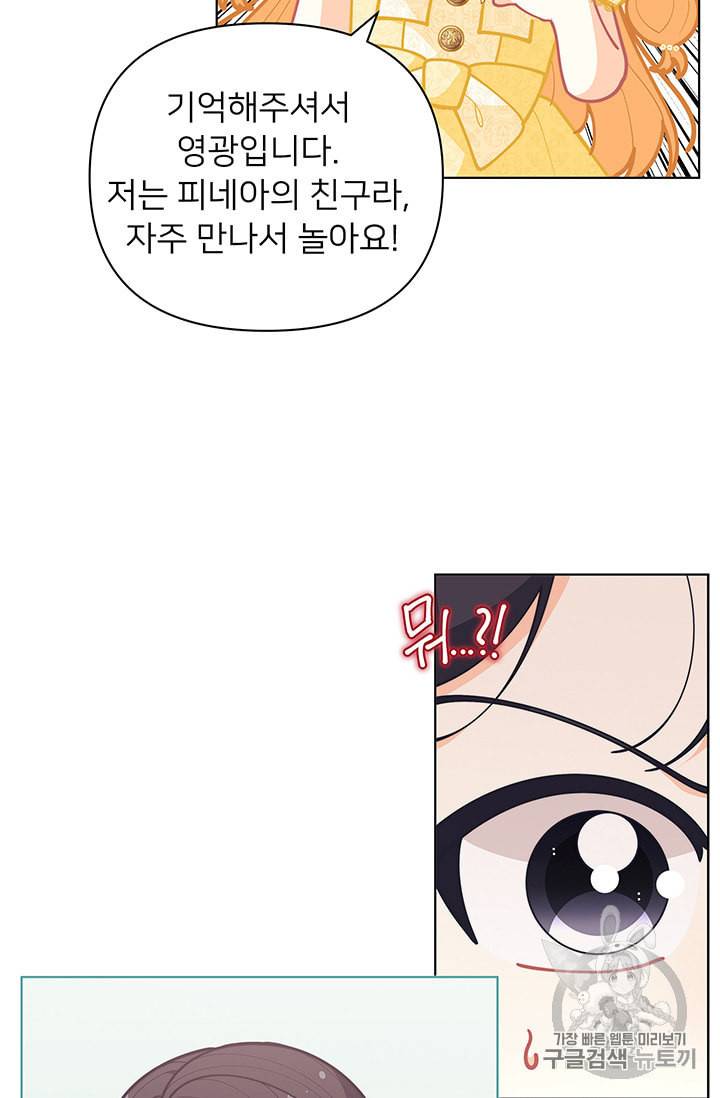 한 줄짜리 영애였을 터 43화 70
