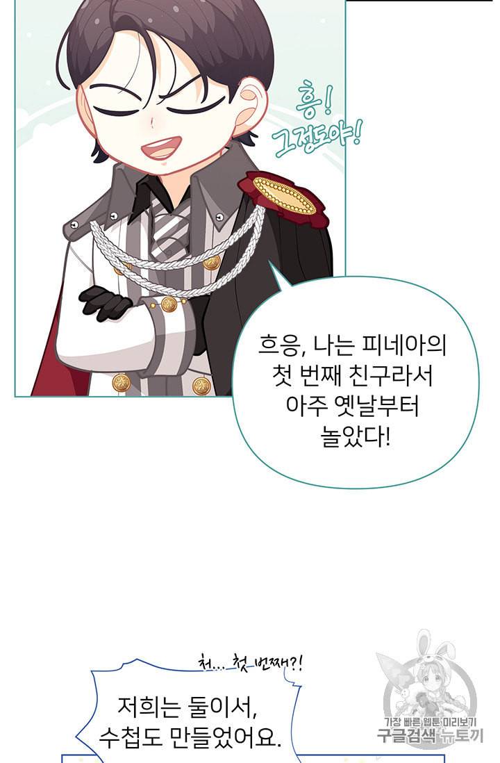 한 줄짜리 영애였을 터 43화 71