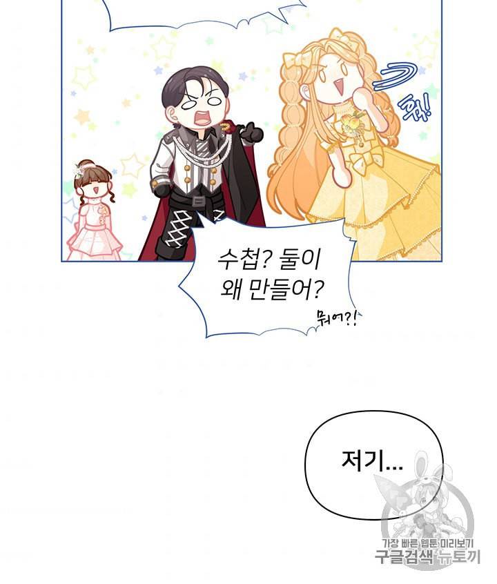 한 줄짜리 영애였을 터 43화 72