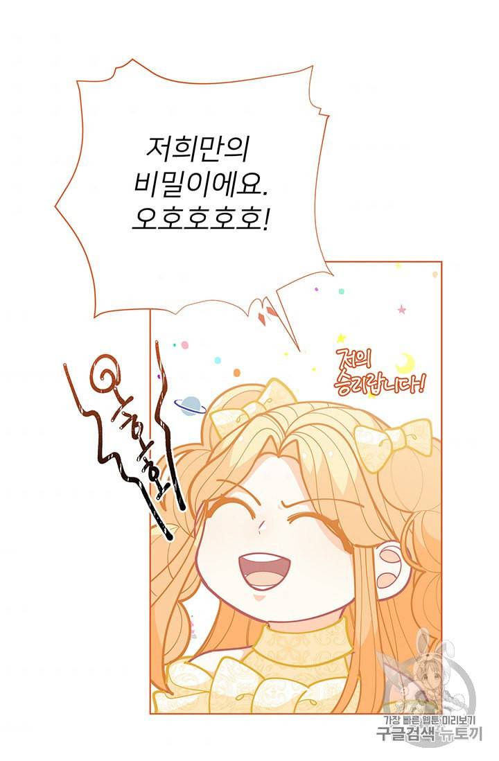 한 줄짜리 영애였을 터 43화 73