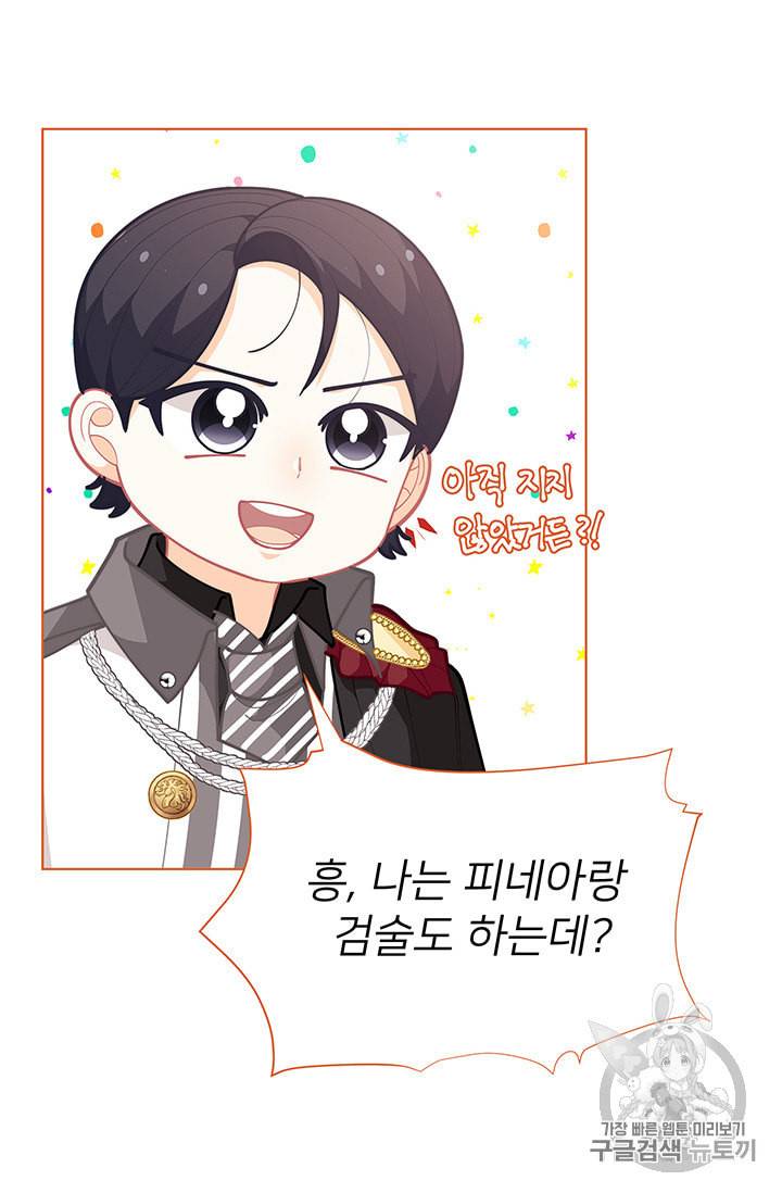 한 줄짜리 영애였을 터 43화 74