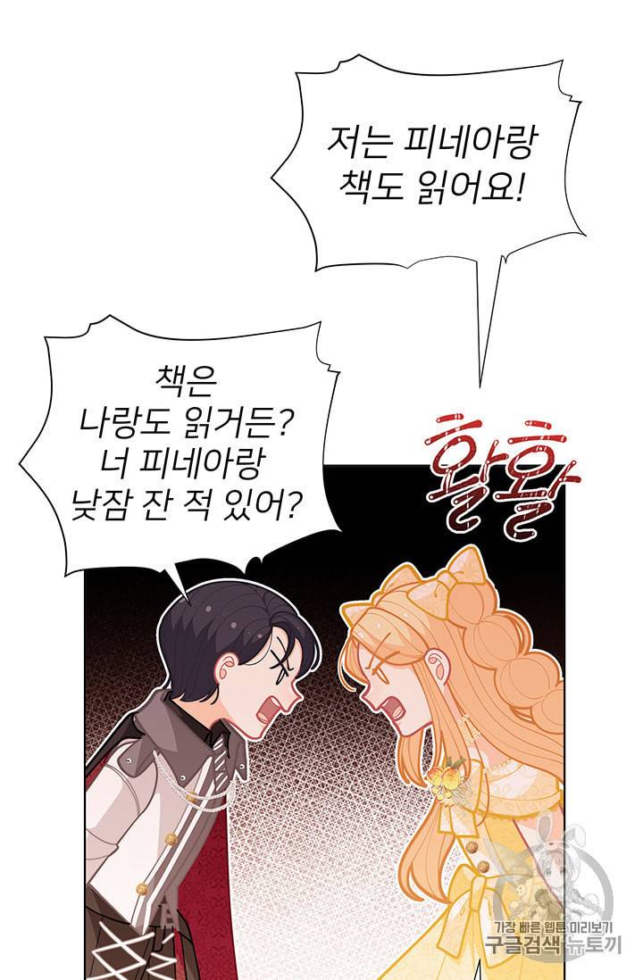 한 줄짜리 영애였을 터 43화 75