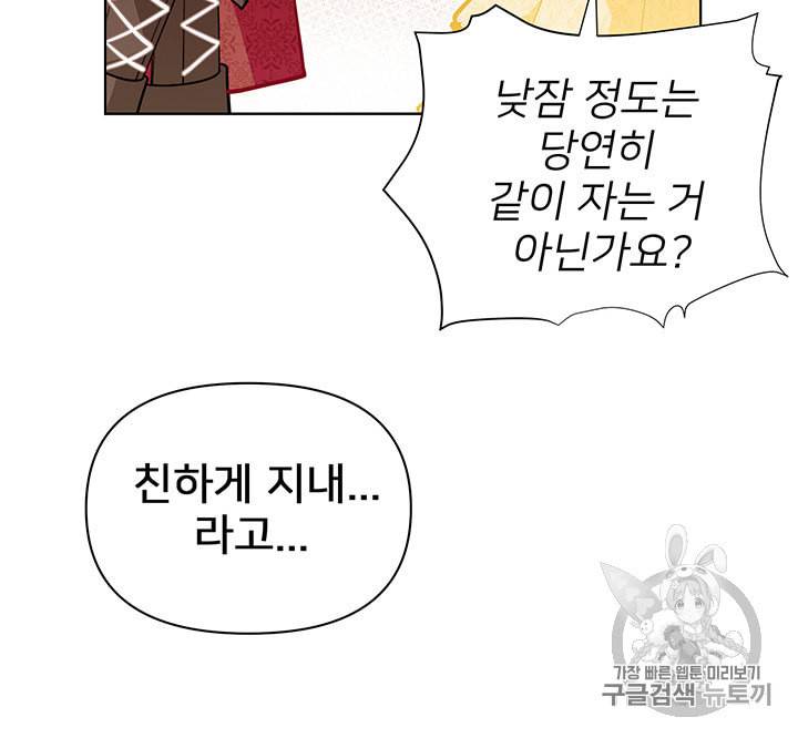 한 줄짜리 영애였을 터 43화 76