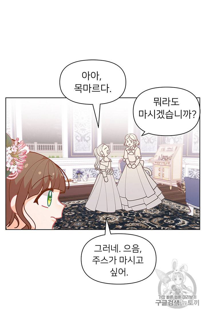 한 줄짜리 영애였을 터 43화 78