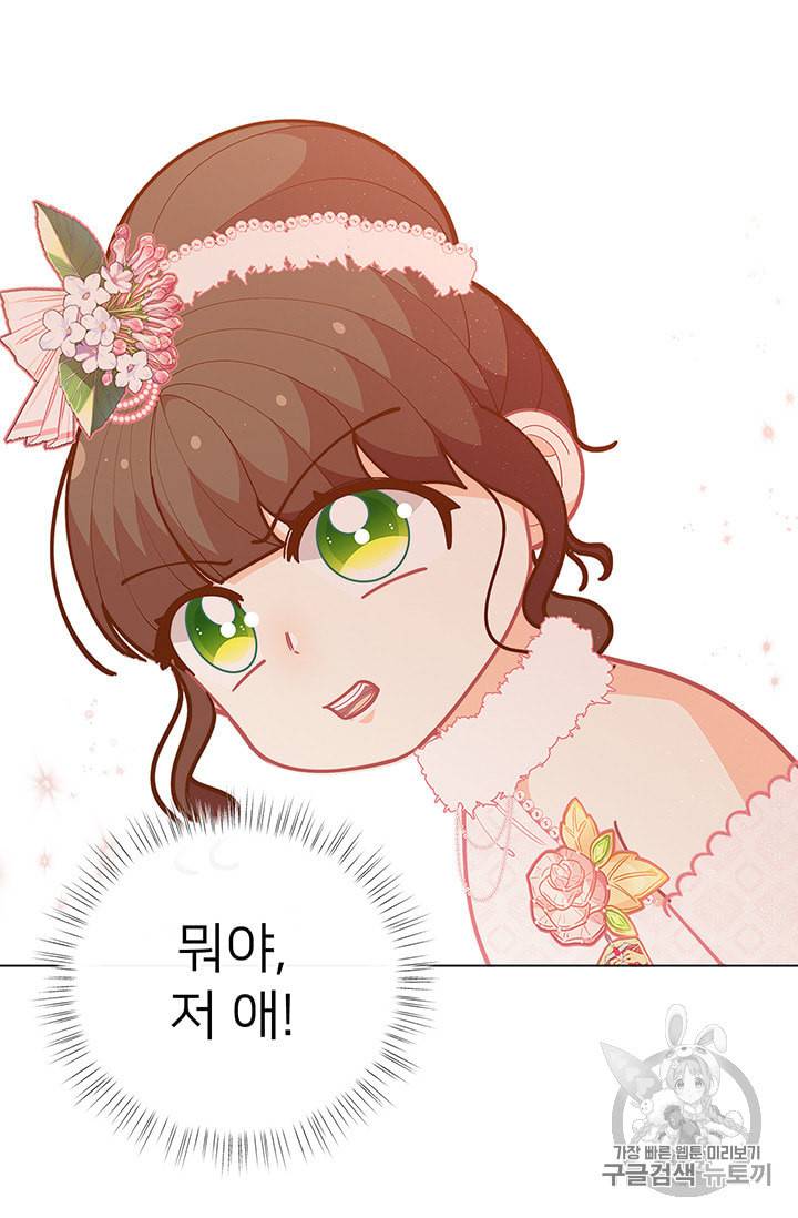 한 줄짜리 영애였을 터 43화 79