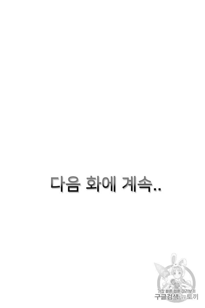 한 줄짜리 영애였을 터 43화 80