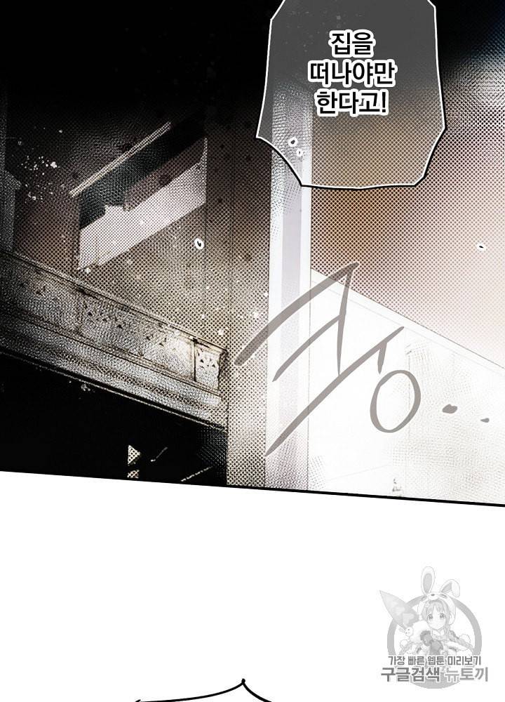 어떤 계모님의 메르헨 51화 2