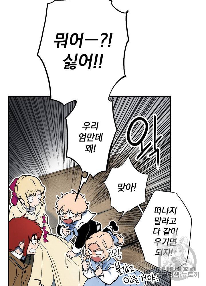 어떤 계모님의 메르헨 51화 3