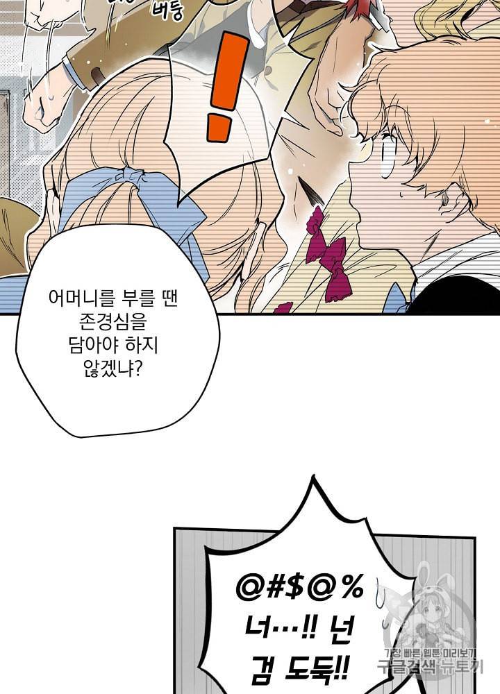 어떤 계모님의 메르헨 51화 6