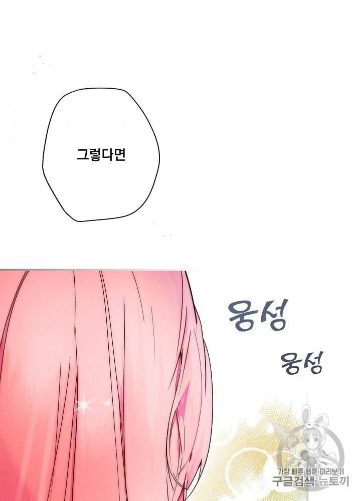 어떤 계모님의 메르헨 51화 8