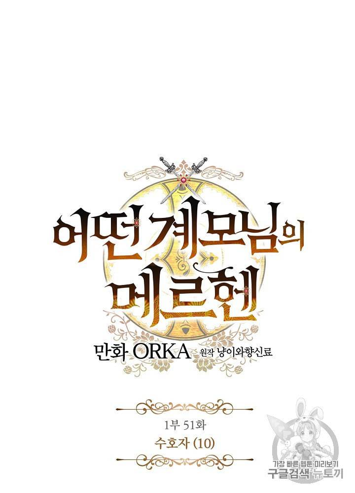 어떤 계모님의 메르헨 51화 11