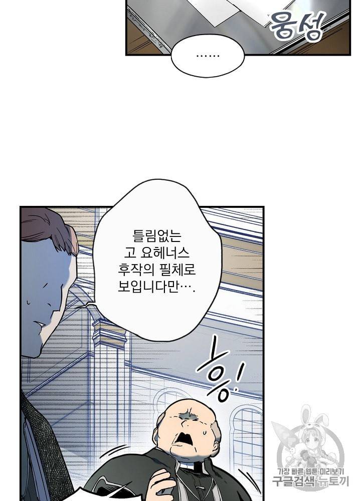 어떤 계모님의 메르헨 51화 13