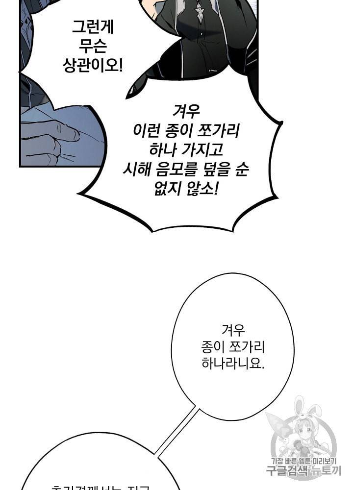어떤 계모님의 메르헨 51화 14