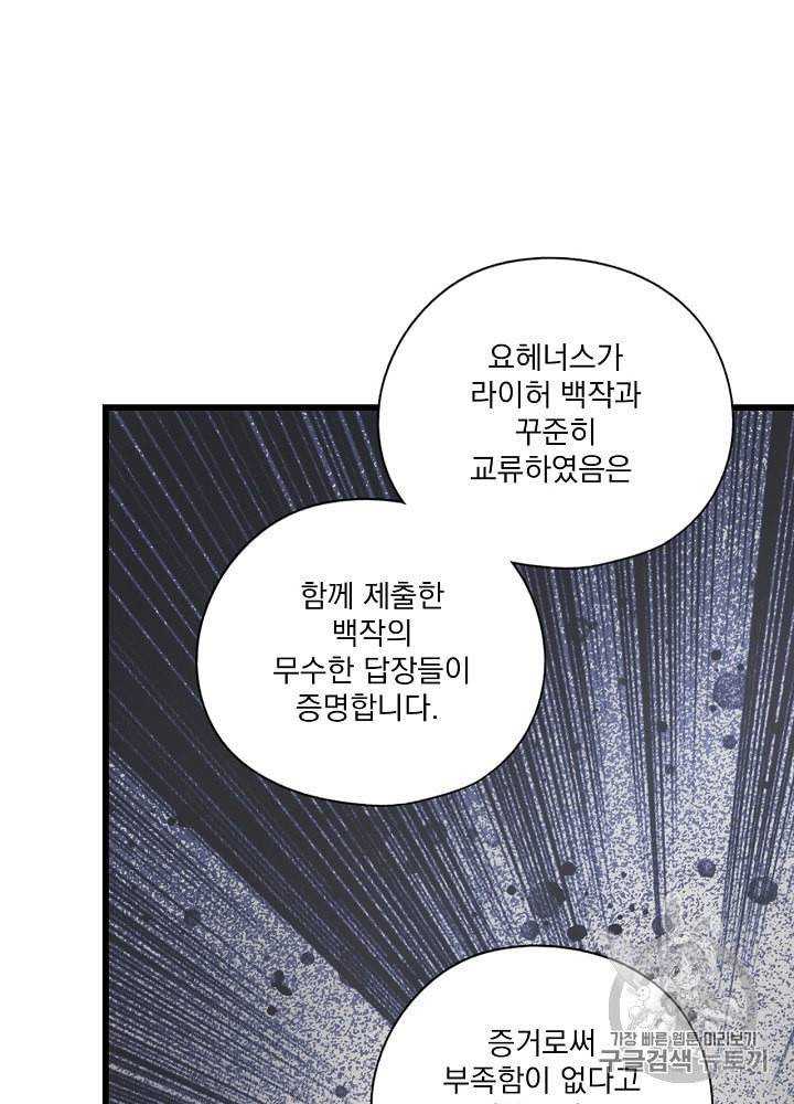 어떤 계모님의 메르헨 51화 16